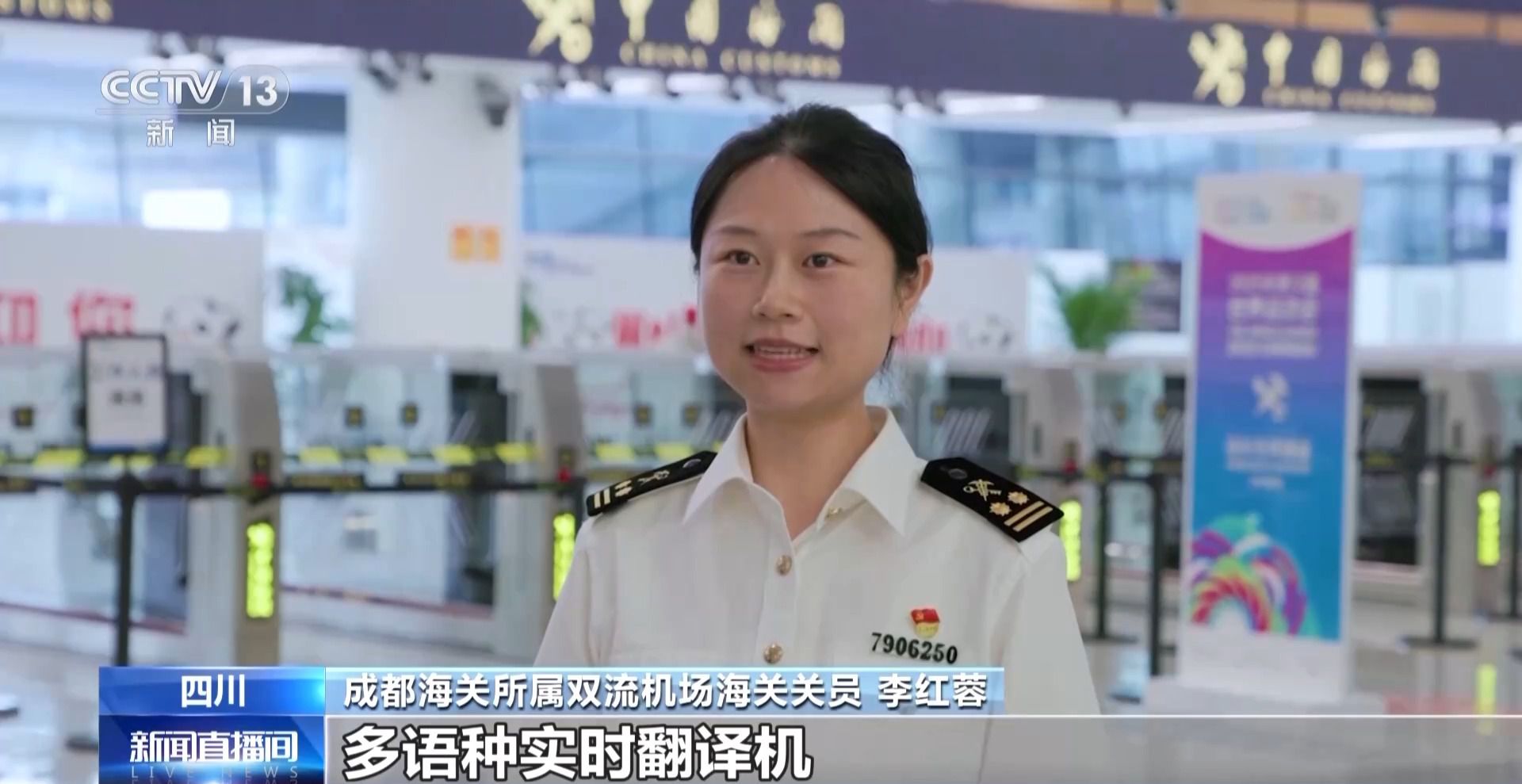 成都迎来世运会参赛人员入境高峰 各方协同确保