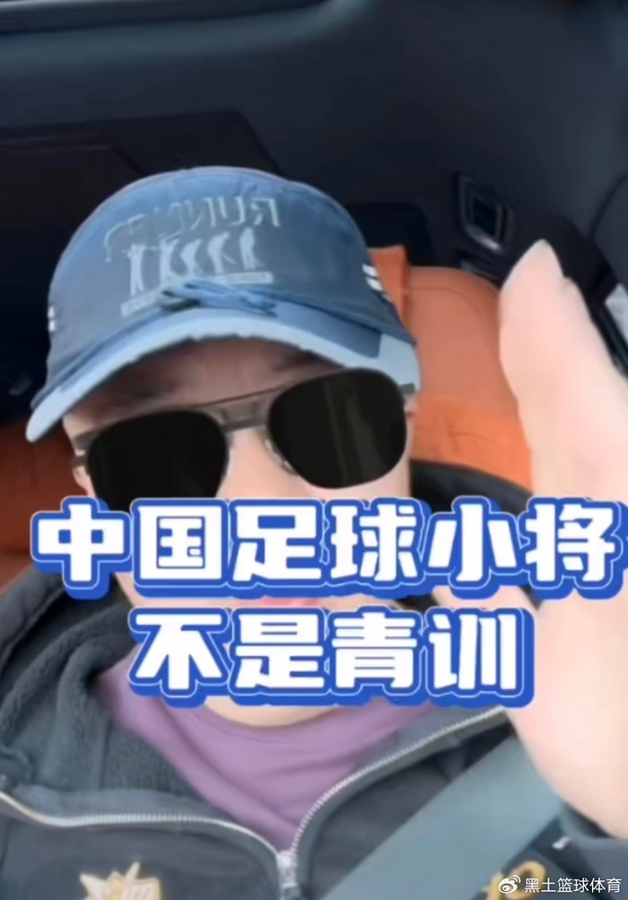 董路澄清“中国足球小将”非传统青训模式：实