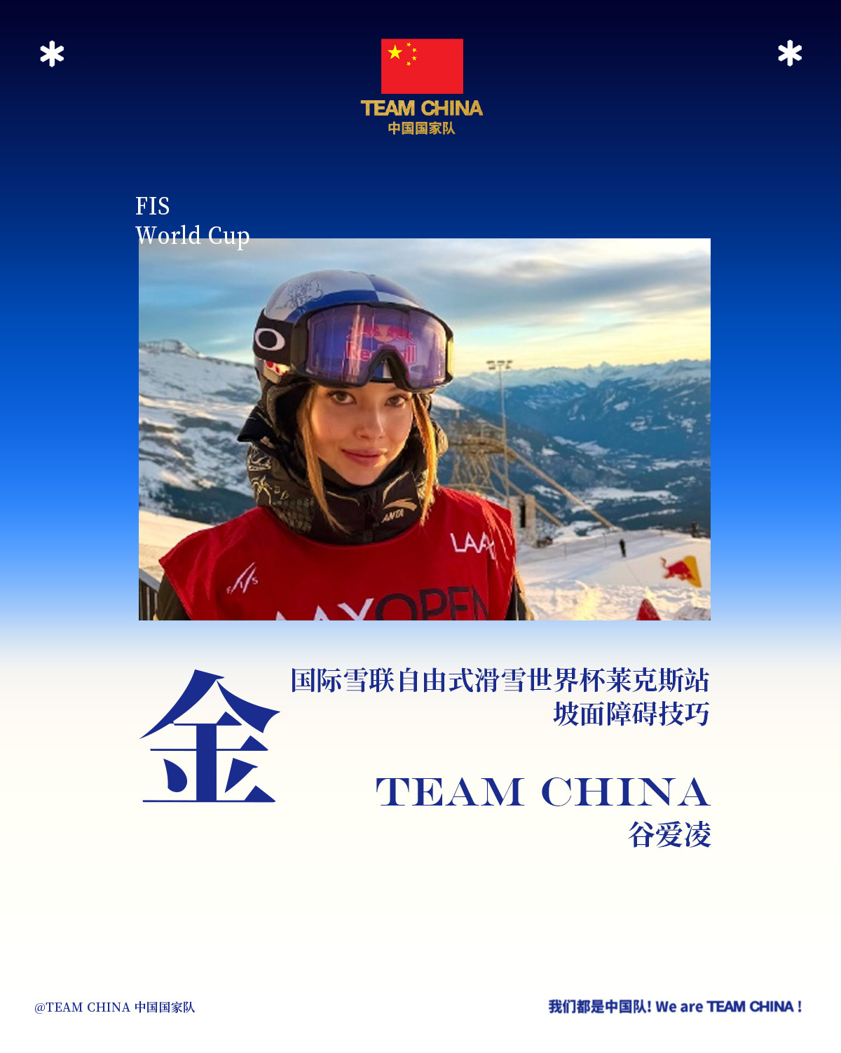 谷爱凌斩获赛季首冠 个人世界杯第20冠